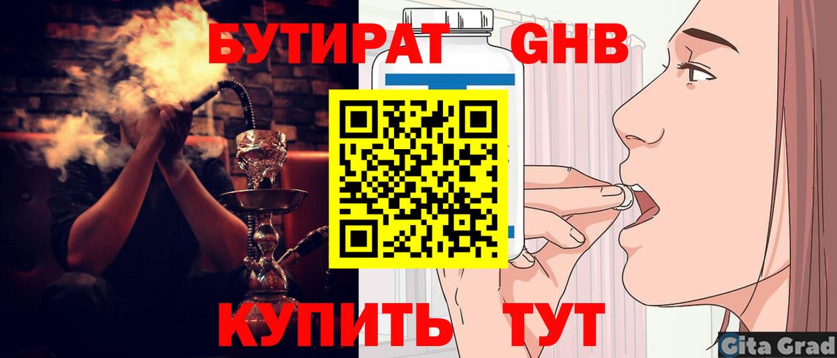 БУТИРАТ жидкий экстази Великий Устюг