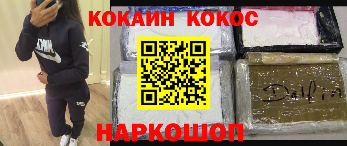 COCAIN  Вход с VPN  Великий Устюг  Cocaine 97%  COCAIN Колумбийский 