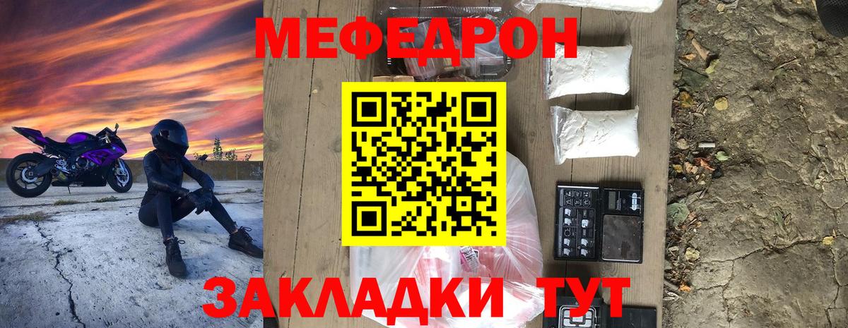 МЯУ-МЯУ мяу мяу  Меф  продажа наркотиков  Вход с VPN  Великий Устюг 