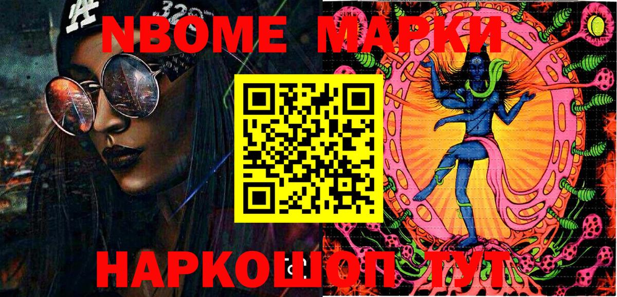 Марки NBOMe 1500мкг Великий Устюг