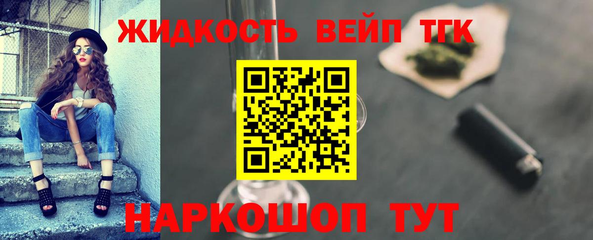 ТГК Wax  Вход с VPN  Дистиллят ТГК вейп с тгк  Великий Устюг 